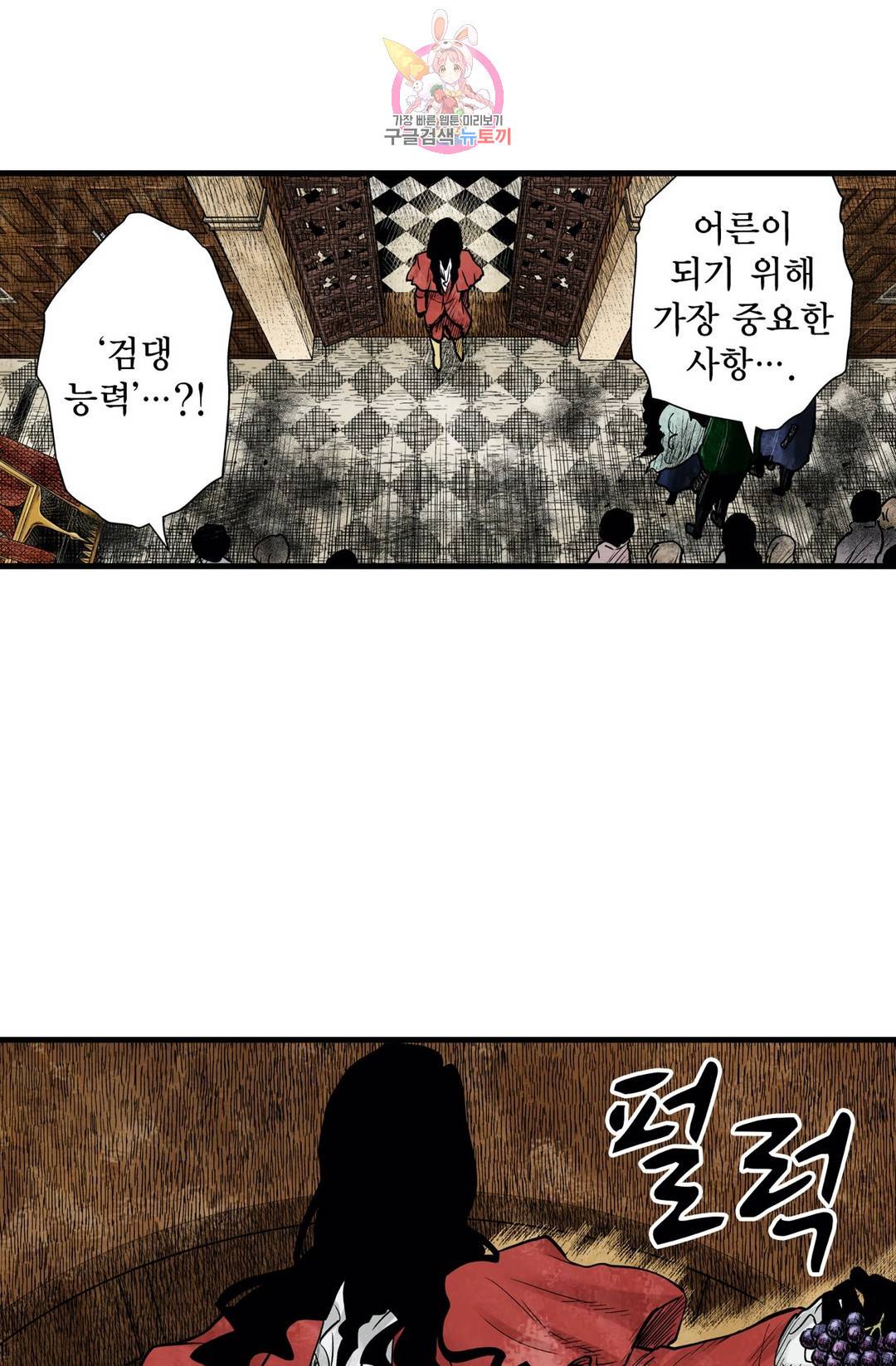 섀도 하우스 120화 1