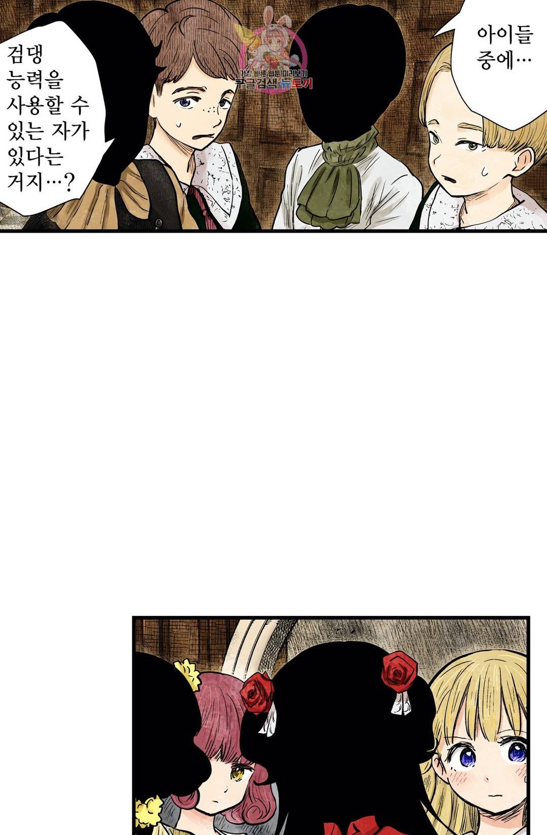 섀도 하우스 120화 6
