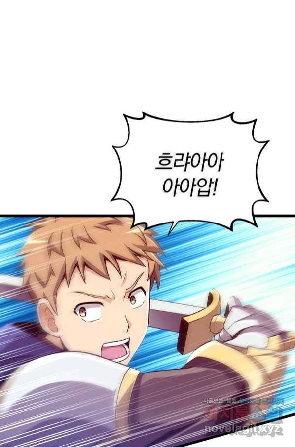 마탄의 사수 82화 1
