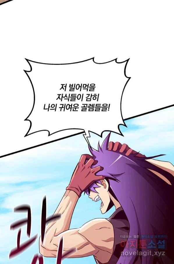 마탄의 사수 82화 7