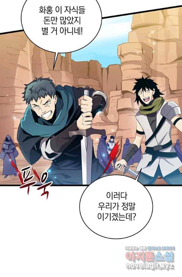 마탄의 사수 82화 9