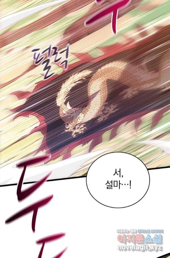 마탄의 사수 82화 14