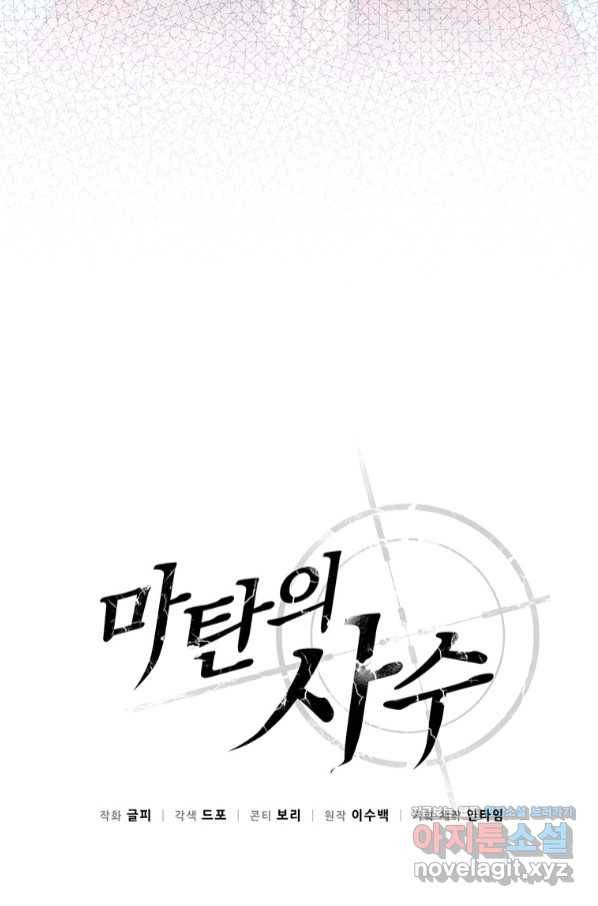마탄의 사수 82화 21