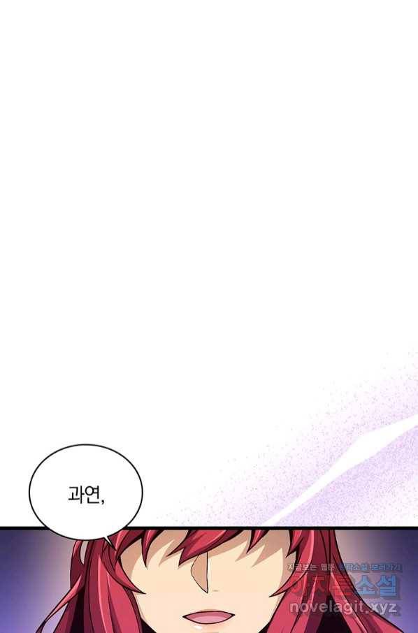 마탄의 사수 82화 22