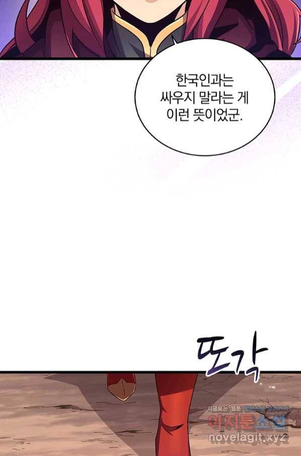 마탄의 사수 82화 23