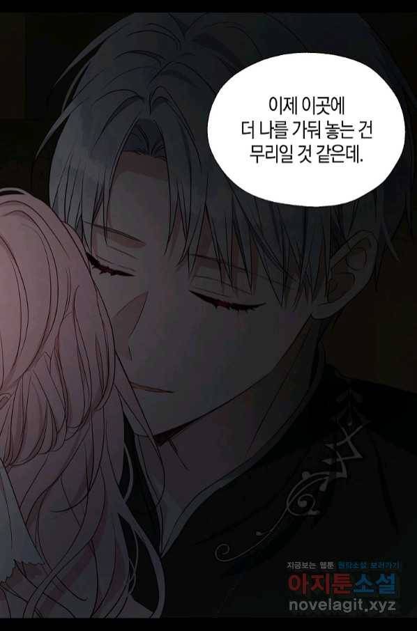 악당의 아빠를 꼬셔라 101화 3