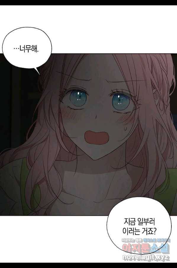 악당의 아빠를 꼬셔라 101화 7
