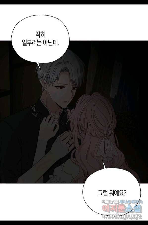 악당의 아빠를 꼬셔라 101화 9