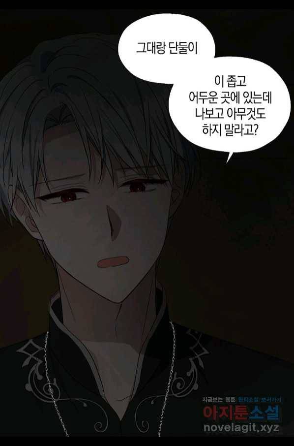 악당의 아빠를 꼬셔라 101화 10