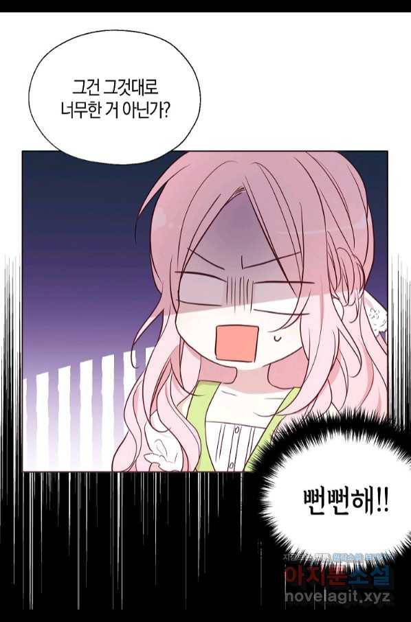 악당의 아빠를 꼬셔라 101화 11