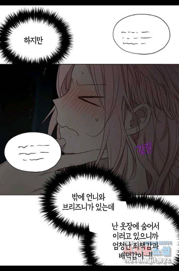 악당의 아빠를 꼬셔라 101화 14