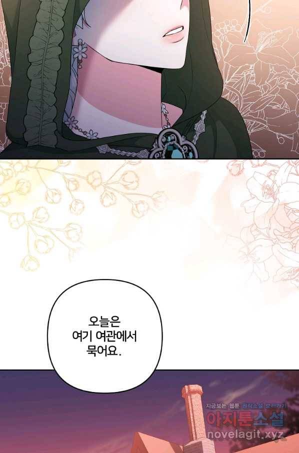 집착광공의 친누나입니다 27화 4