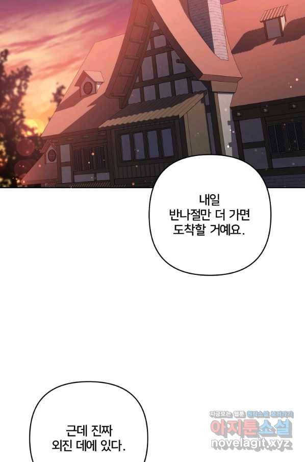 집착광공의 친누나입니다 27화 5