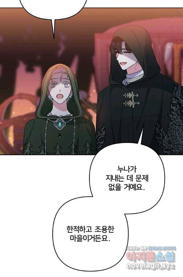 집착광공의 친누나입니다 27화 6