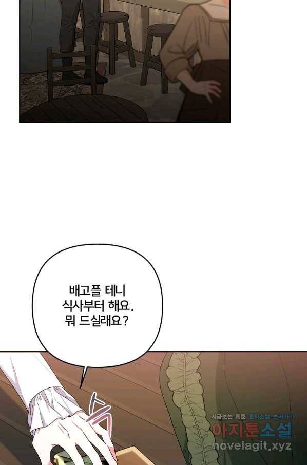 집착광공의 친누나입니다 27화 8