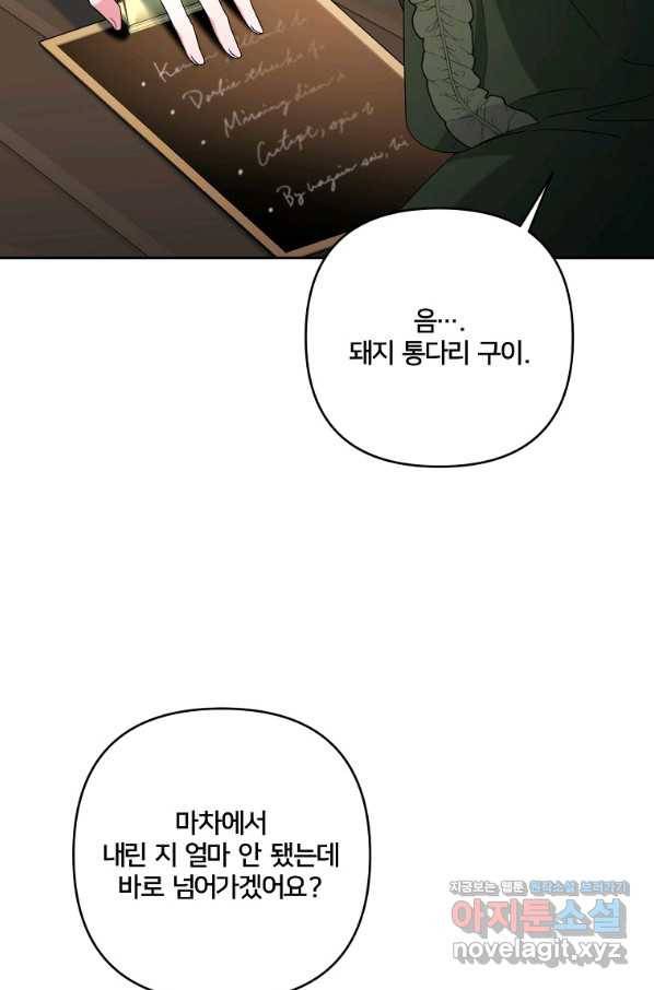 집착광공의 친누나입니다 27화 9