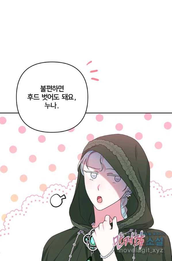집착광공의 친누나입니다 27화 11