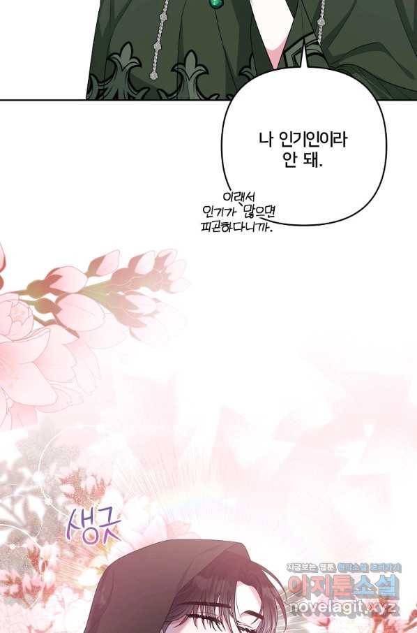 집착광공의 친누나입니다 27화 12