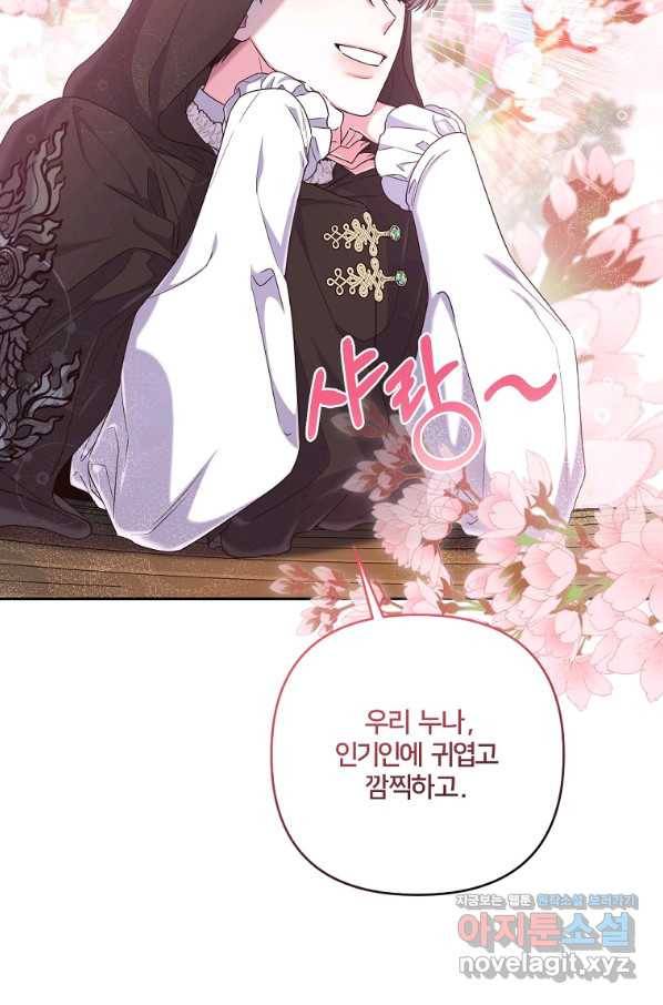 집착광공의 친누나입니다 27화 13