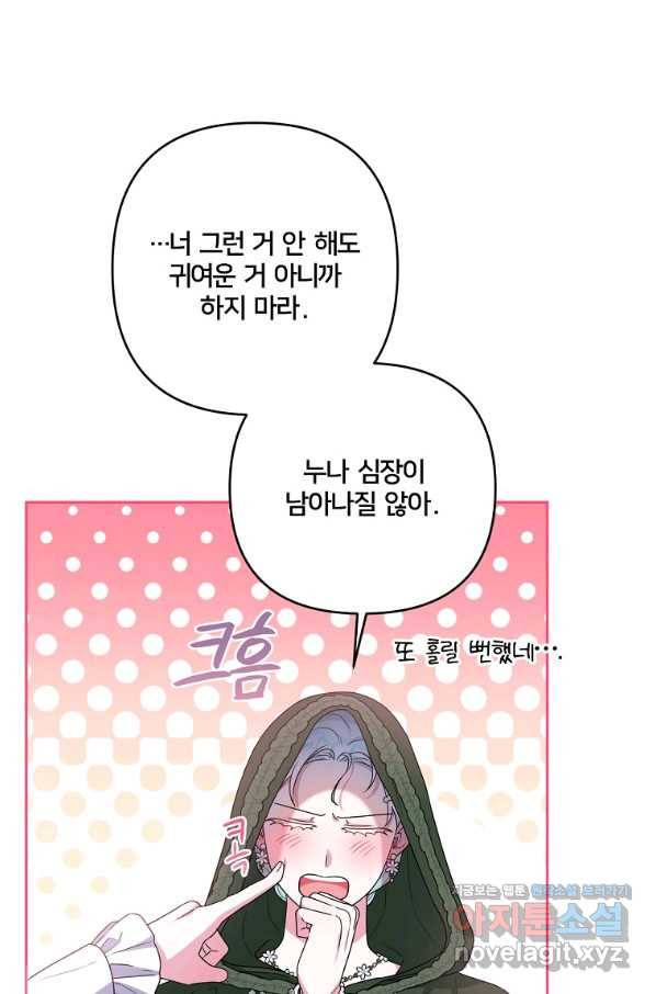 집착광공의 친누나입니다 27화 14