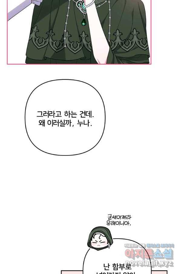 집착광공의 친누나입니다 27화 15
