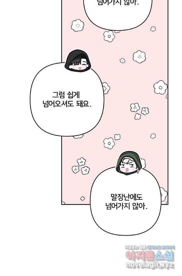 집착광공의 친누나입니다 27화 16