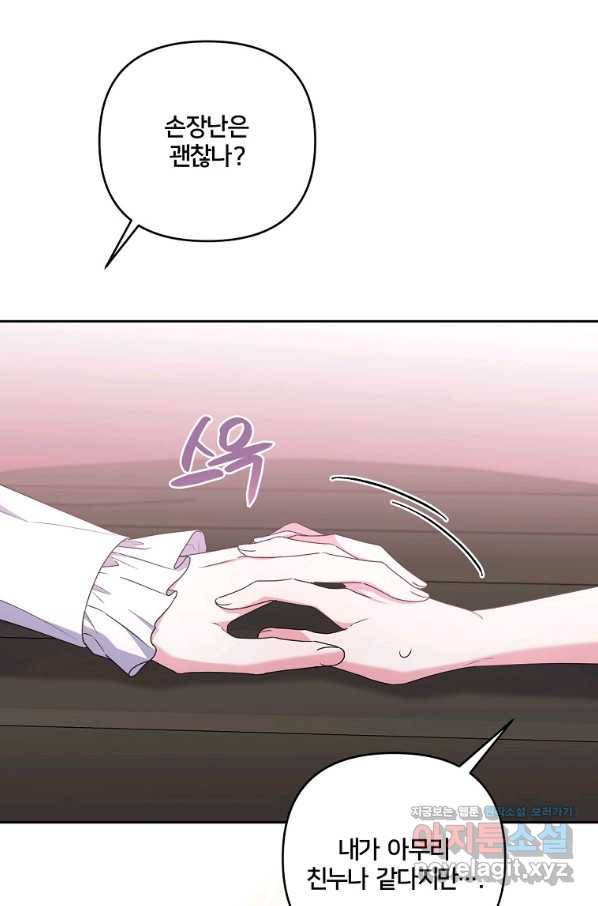 집착광공의 친누나입니다 27화 17