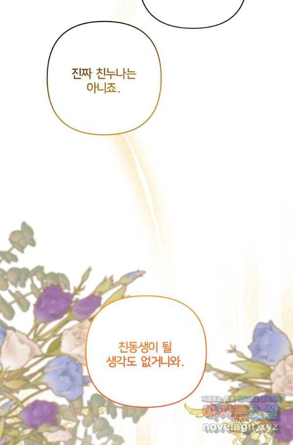 집착광공의 친누나입니다 27화 18