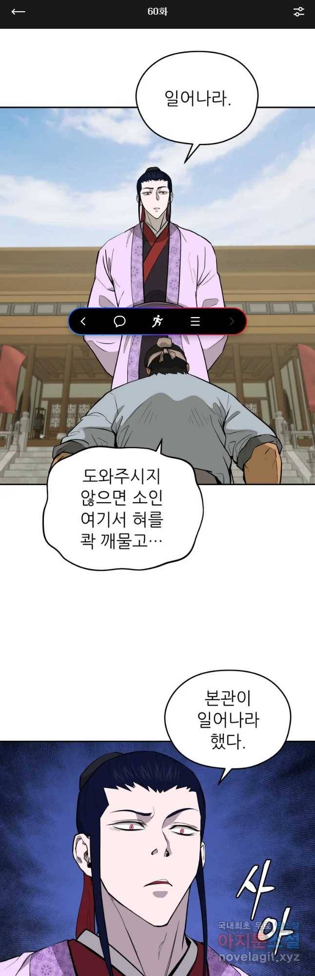 관존 이강진 60화 1