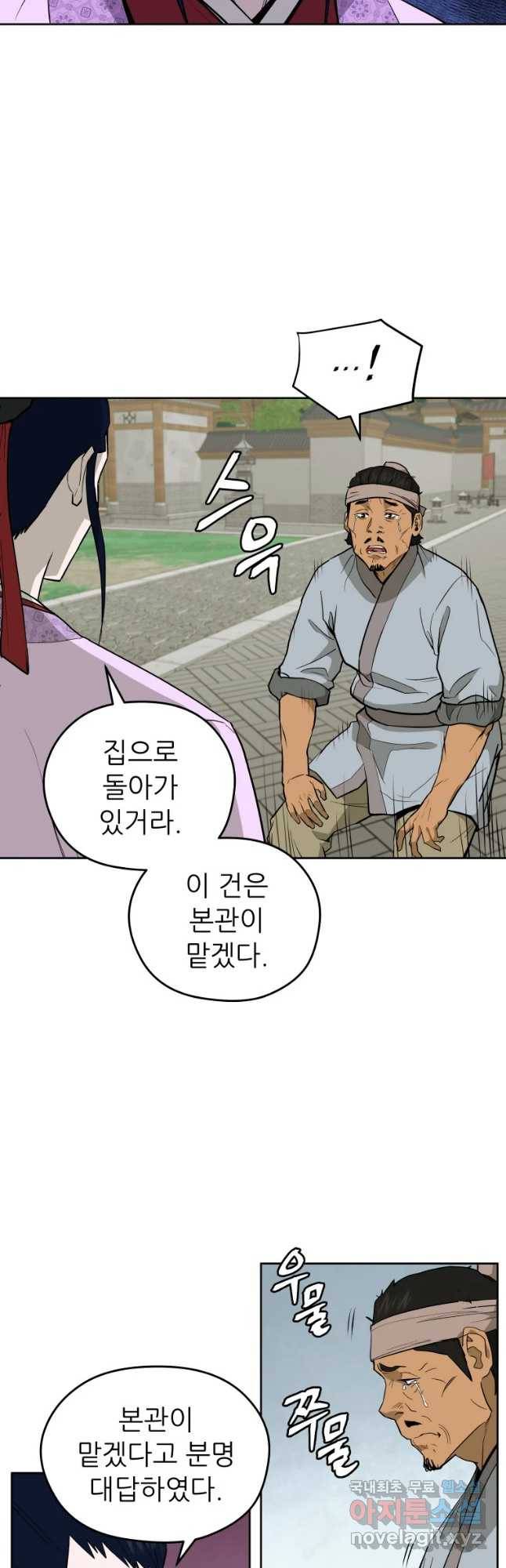 관존 이강진 60화 2