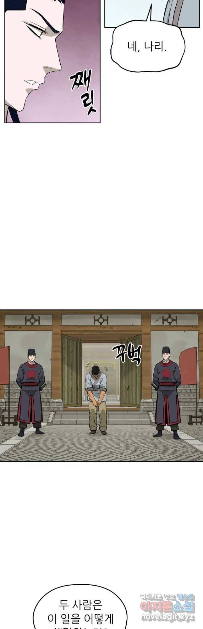 관존 이강진 60화 3