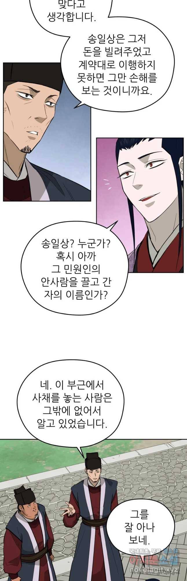관존 이강진 60화 5
