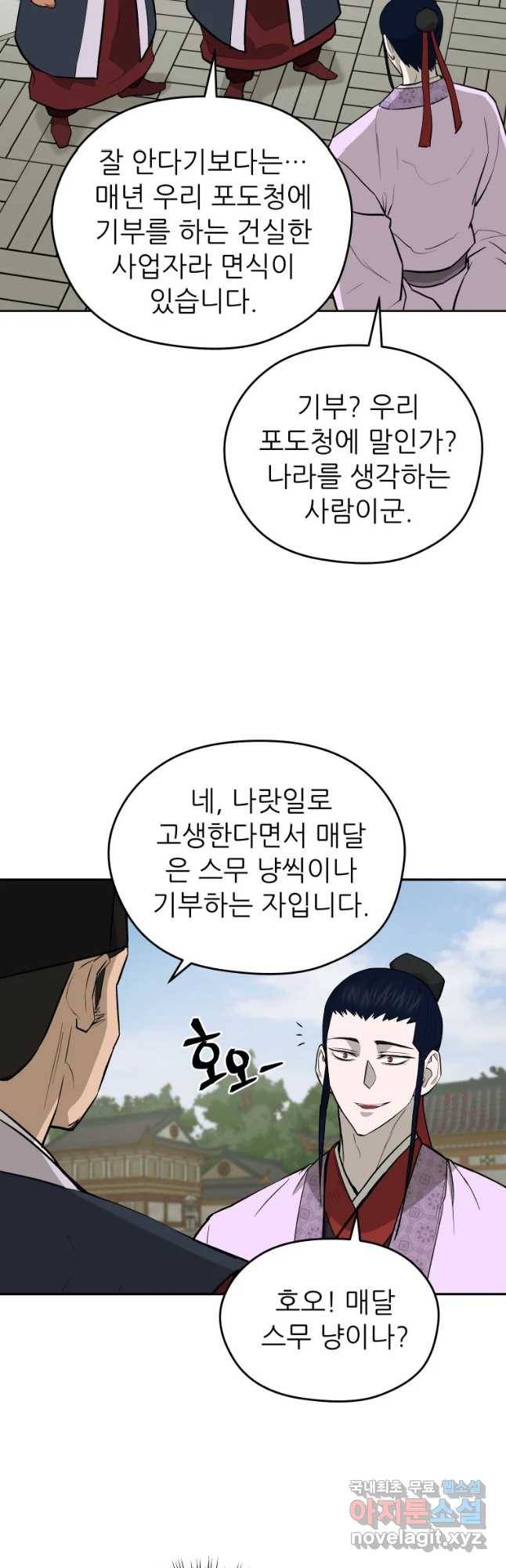 관존 이강진 60화 6