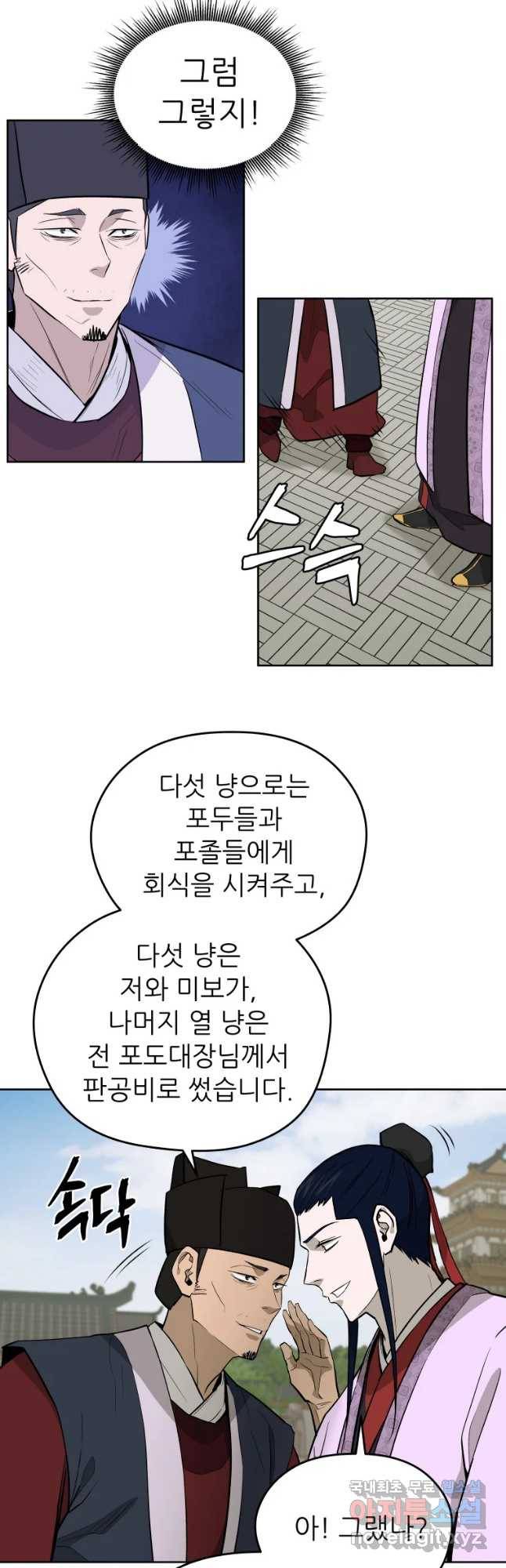 관존 이강진 60화 7