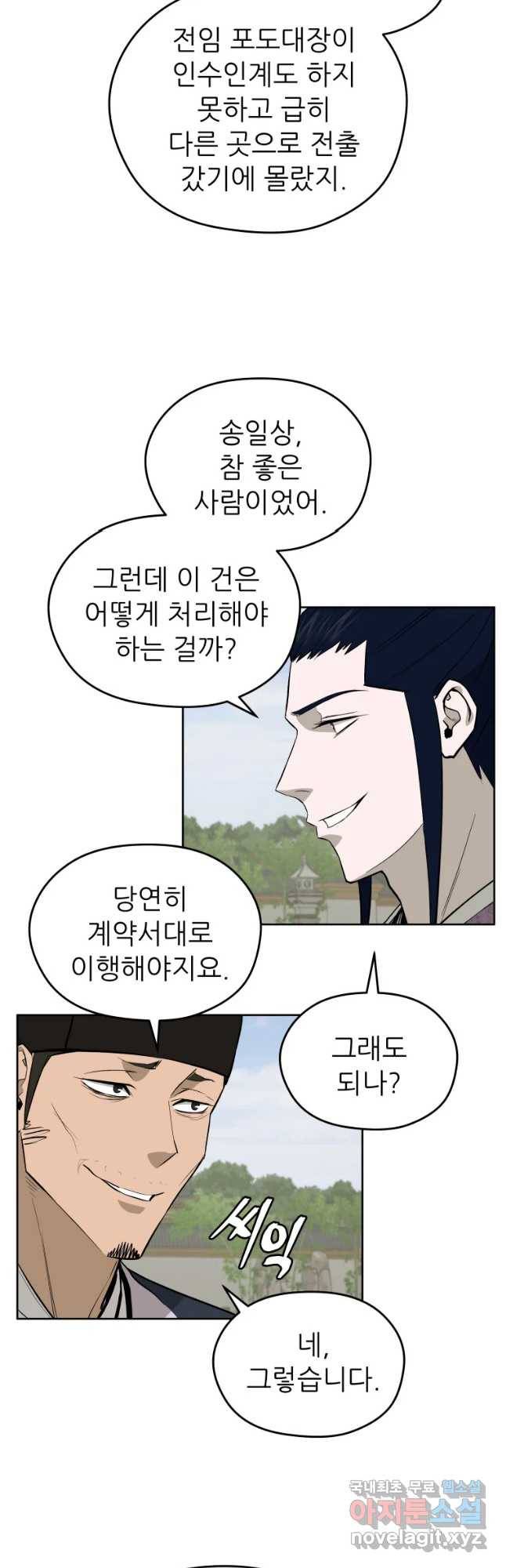 관존 이강진 60화 8
