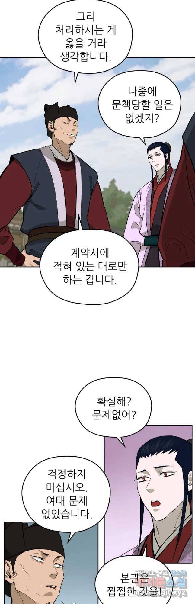 관존 이강진 60화 9