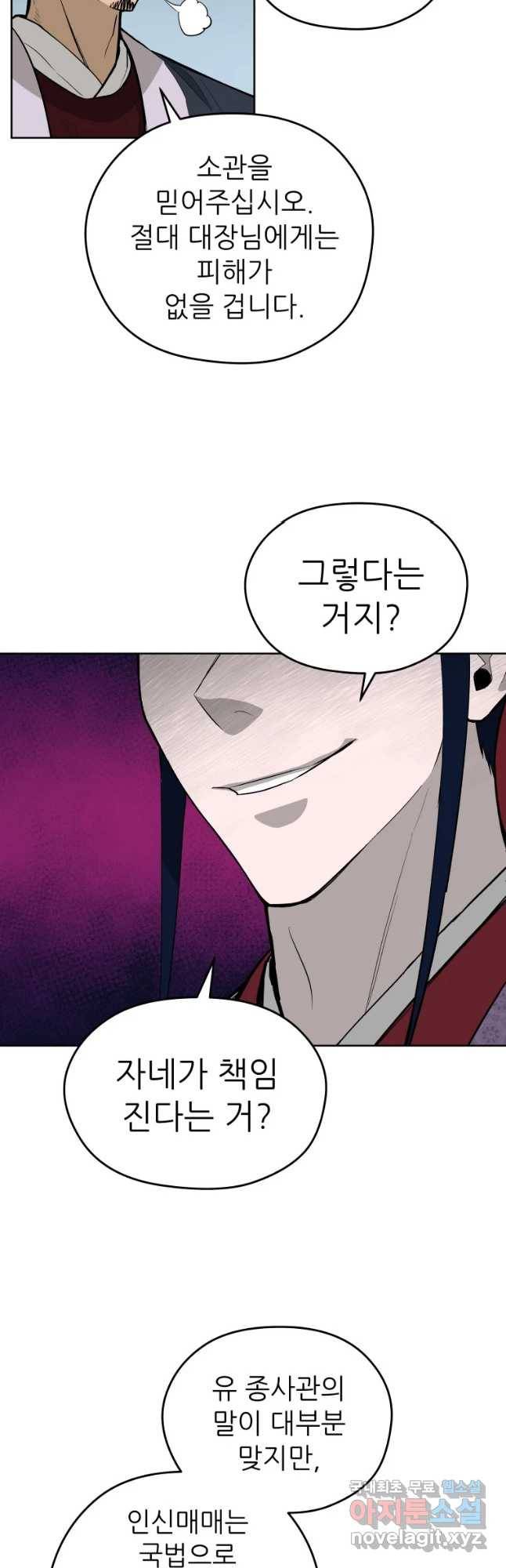관존 이강진 60화 10
