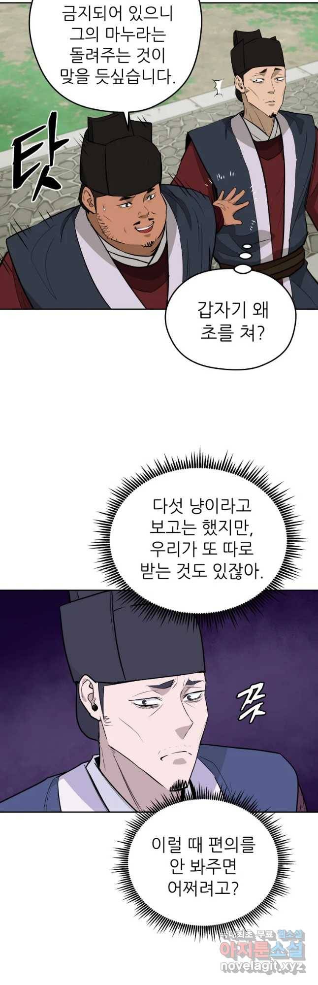 관존 이강진 60화 11