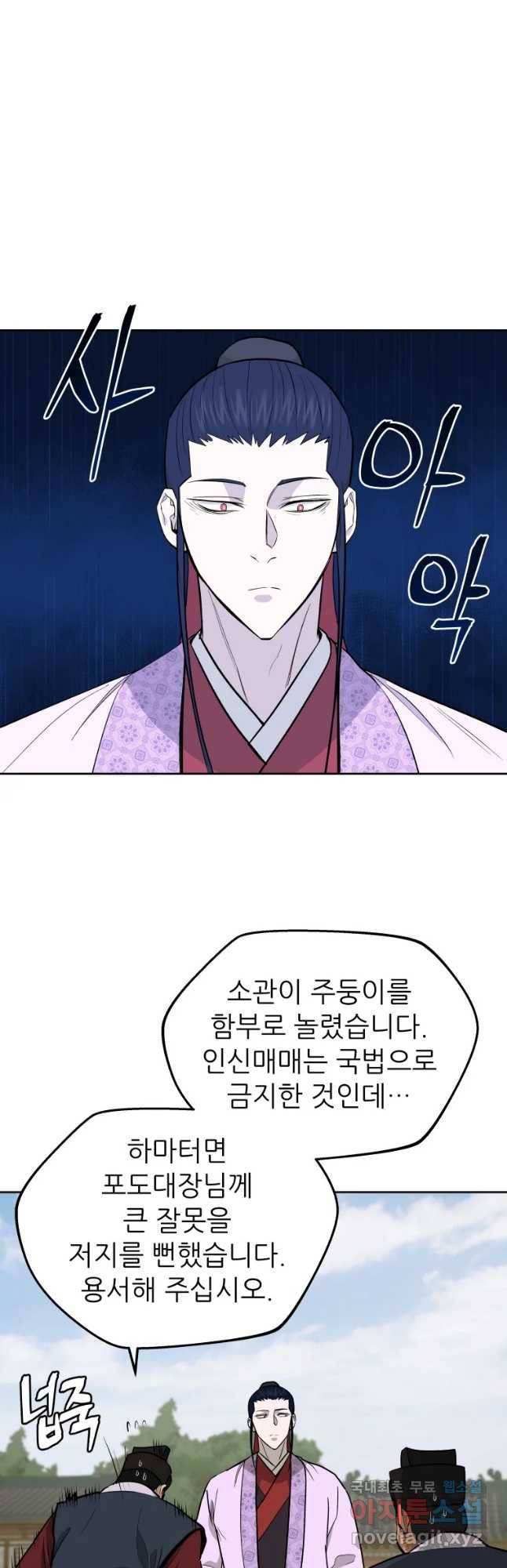 관존 이강진 60화 13