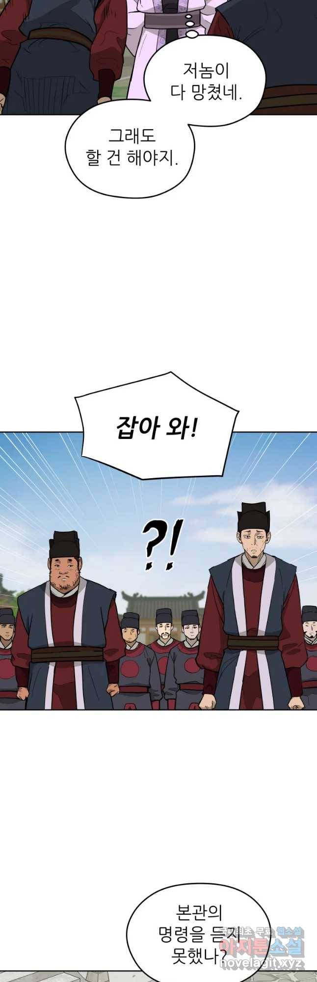 관존 이강진 60화 14
