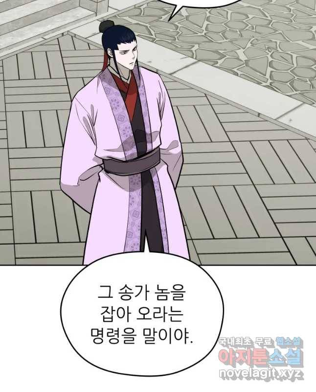 관존 이강진 60화 15