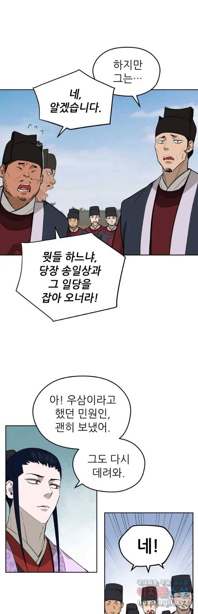 관존 이강진 60화 16