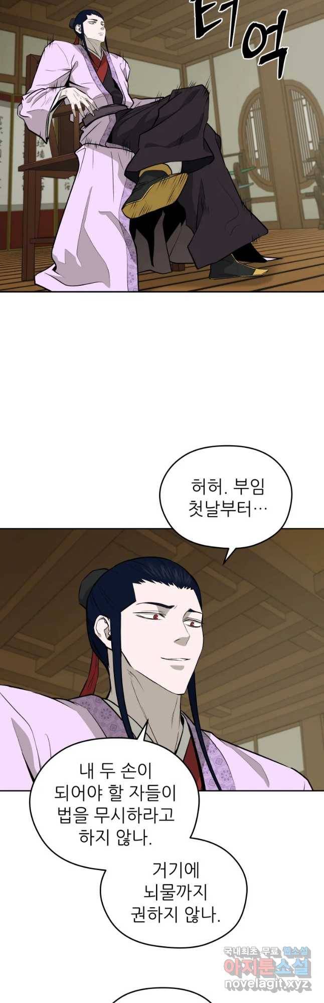 관존 이강진 60화 18
