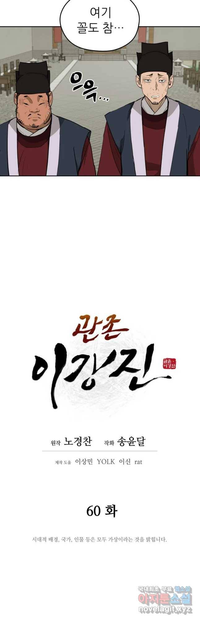 관존 이강진 60화 19