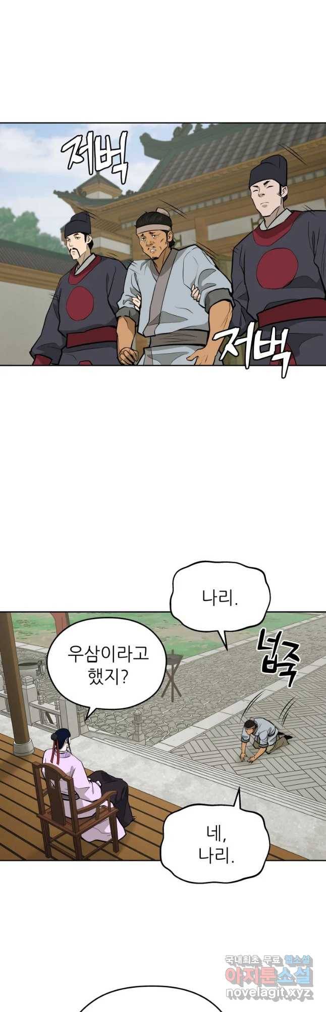 관존 이강진 60화 20