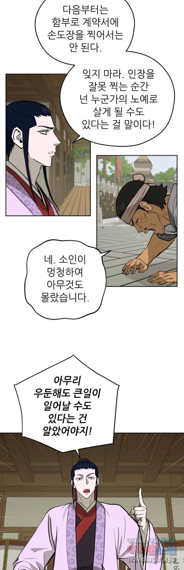 관존 이강진 60화 21