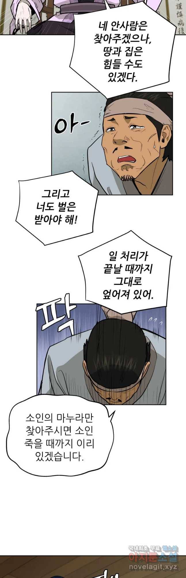 관존 이강진 60화 22