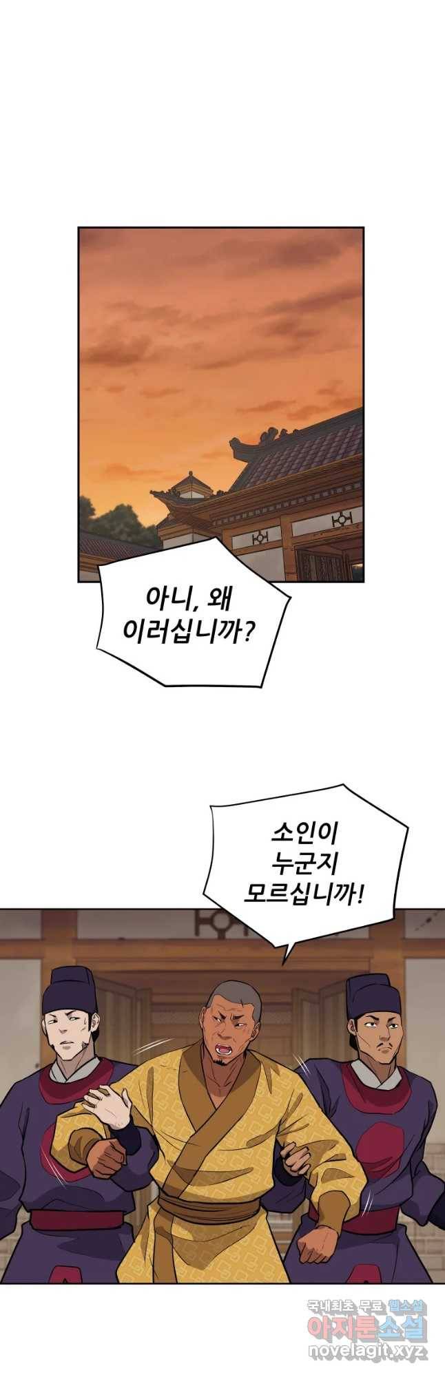 관존 이강진 60화 24