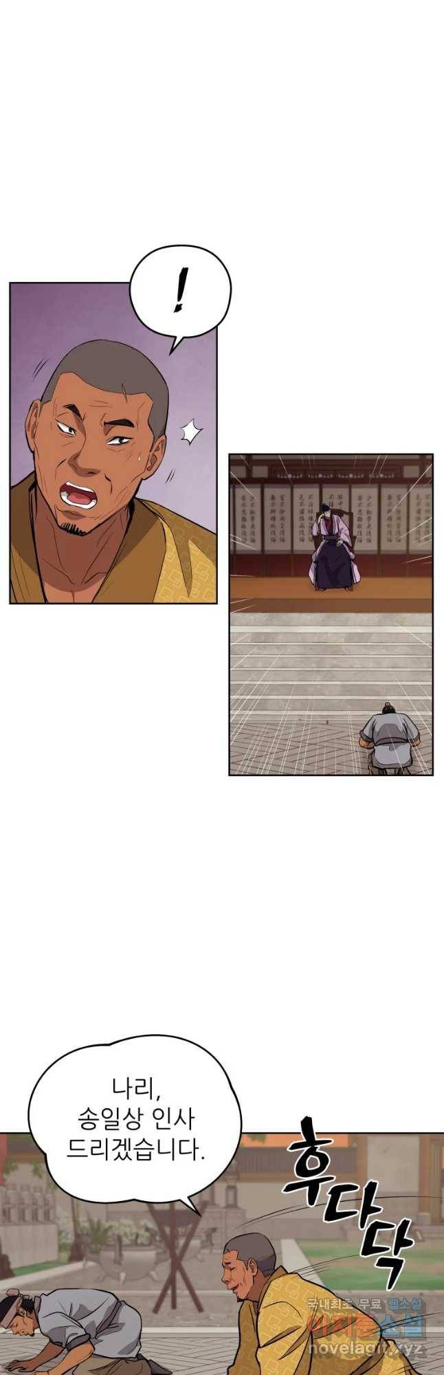 관존 이강진 60화 25