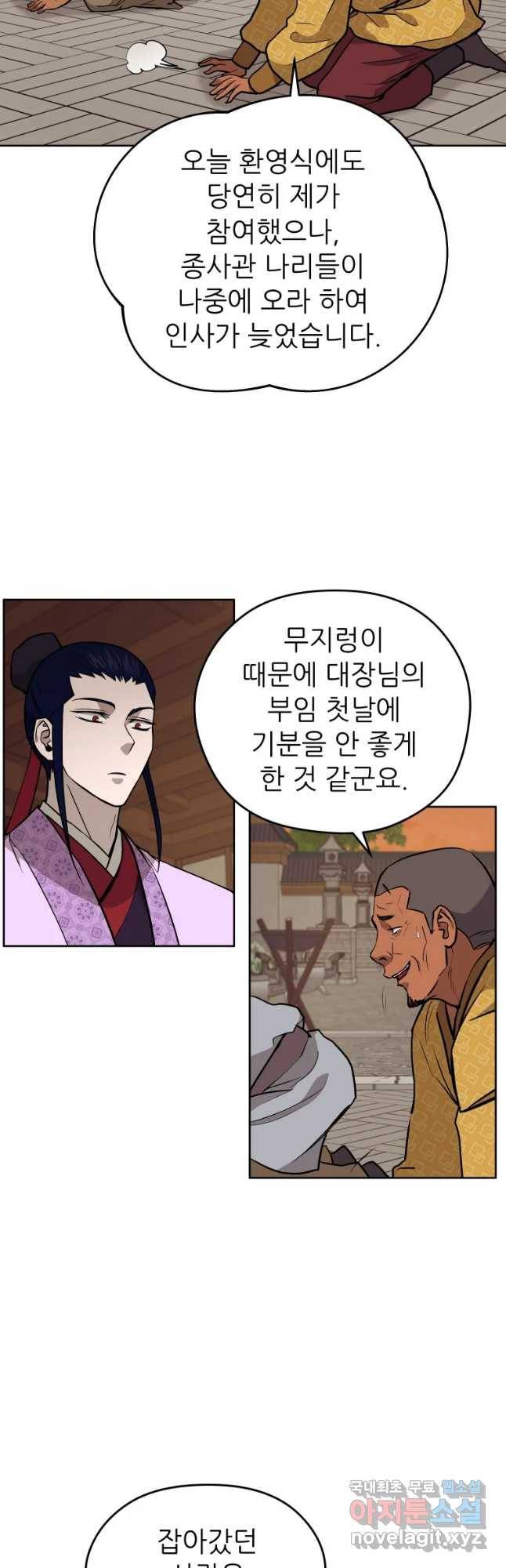 관존 이강진 60화 26